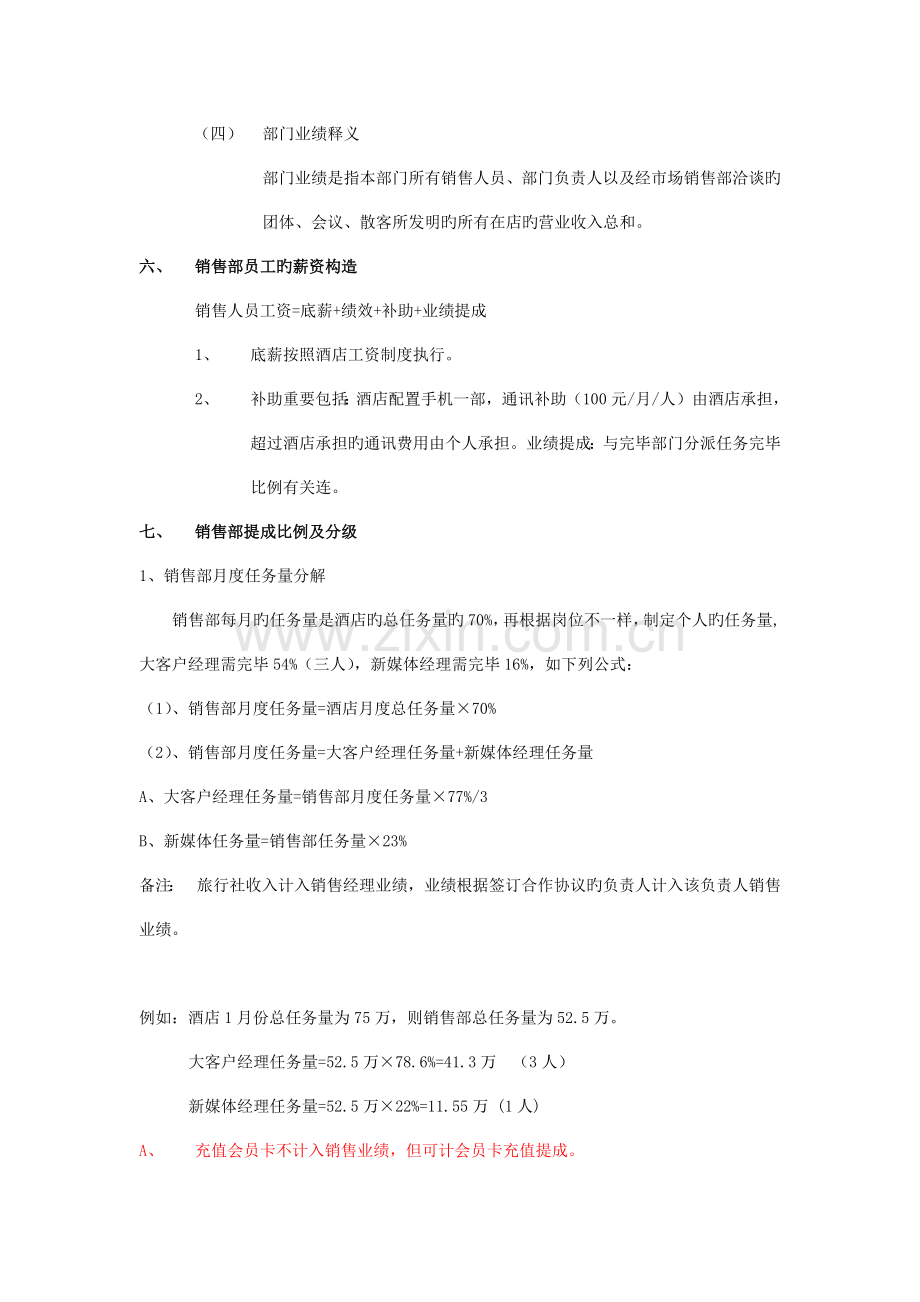 营销部提成方案修改.docx_第2页