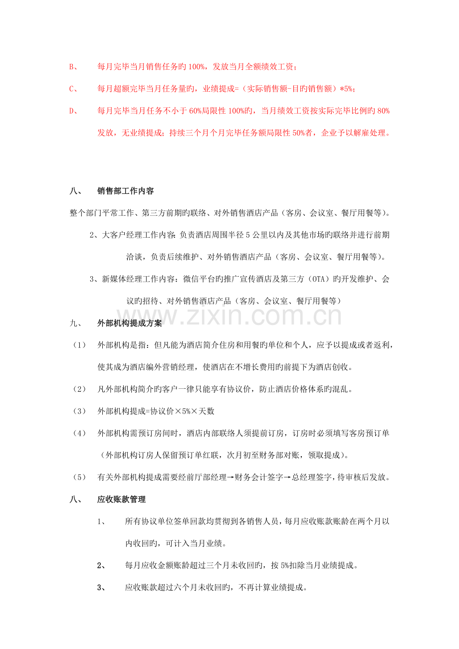 营销部提成方案修改.docx_第3页