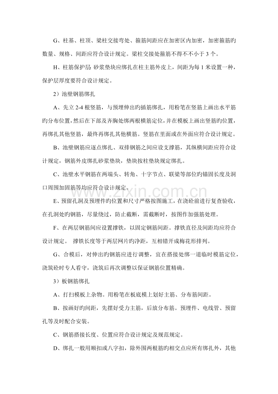 工程钢筋制安质量控制措施.docx_第3页