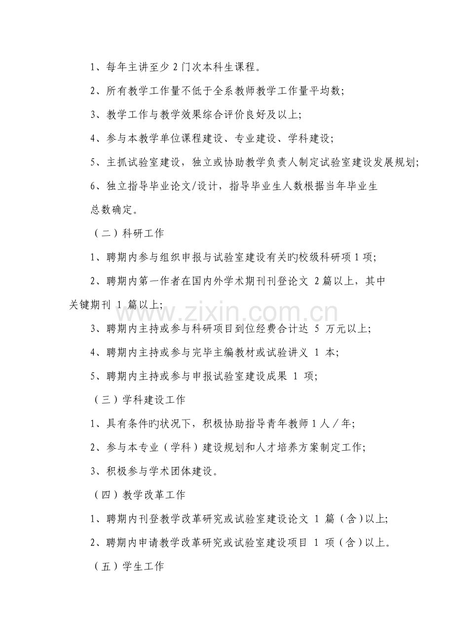 计算机信息系统系岗位说明书副高.doc_第2页