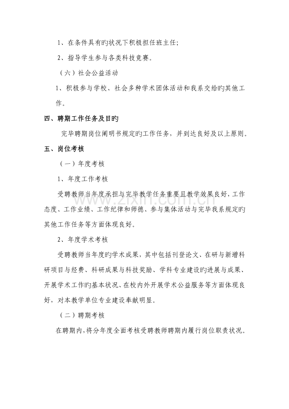 计算机信息系统系岗位说明书副高.doc_第3页