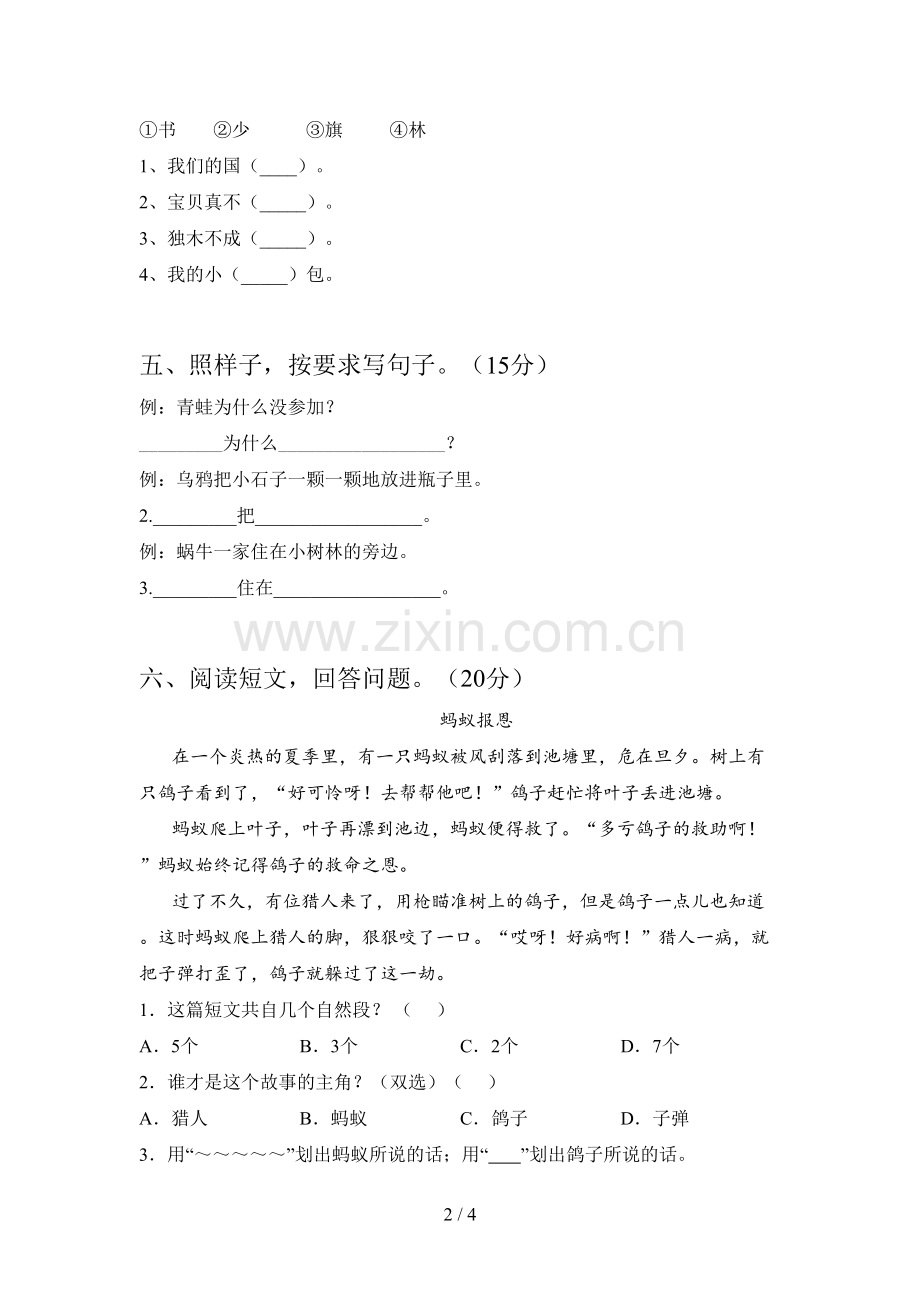 新部编版一年级语文下册期中必考题及答案.doc_第2页