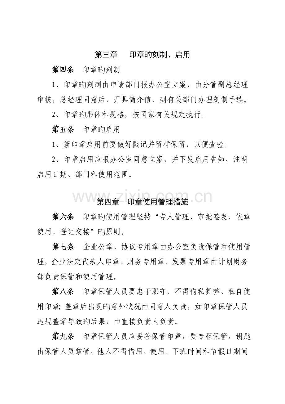 印章管理细则实用版.doc_第2页