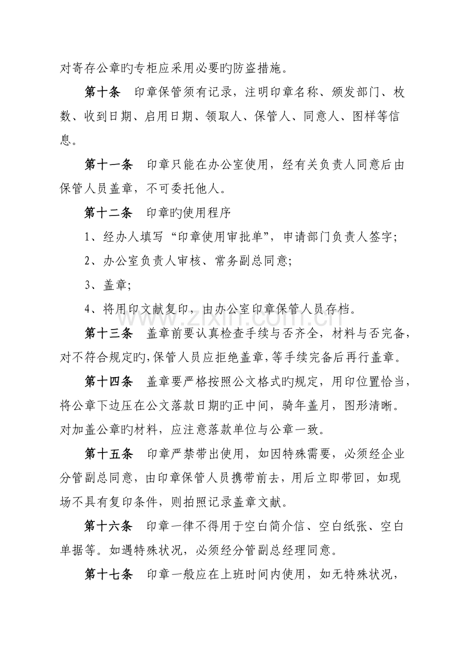 印章管理细则实用版.doc_第3页