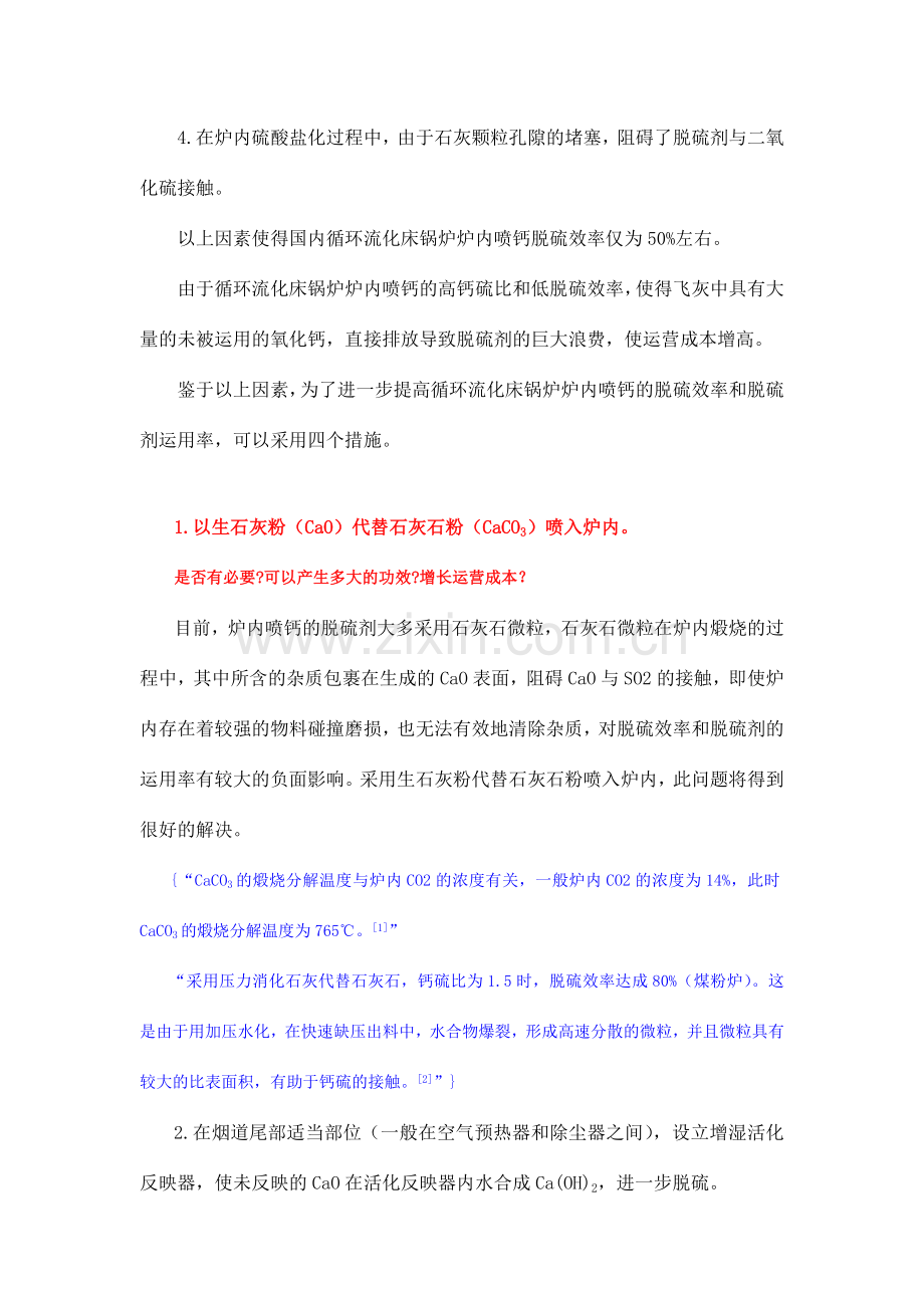 循环流化床锅炉炉内喷钙工艺介绍.doc_第2页