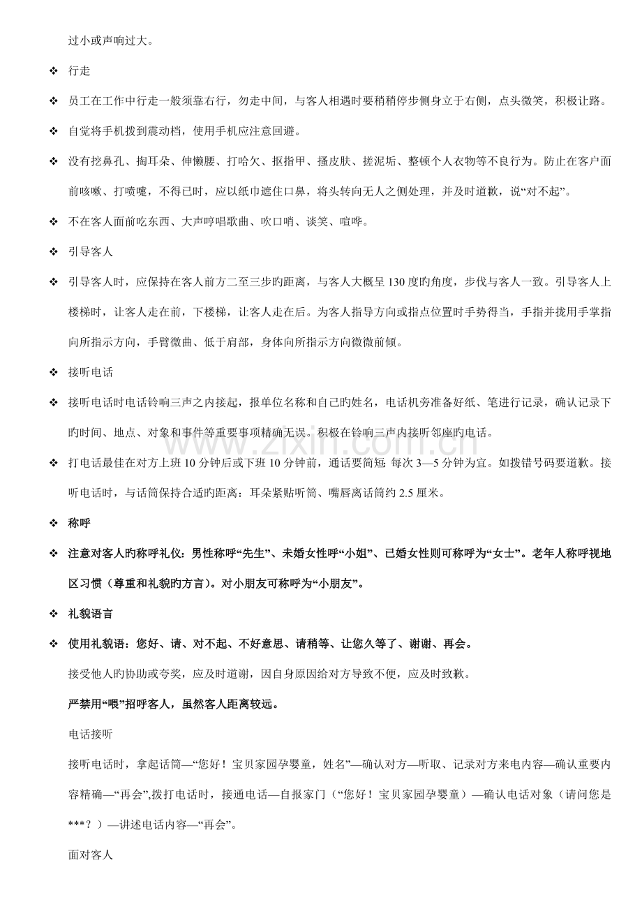 导购培训方案.doc_第2页