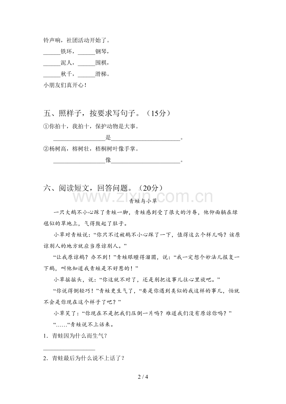 新部编版二年级语文下册第三次月考试卷含参考答案.doc_第2页