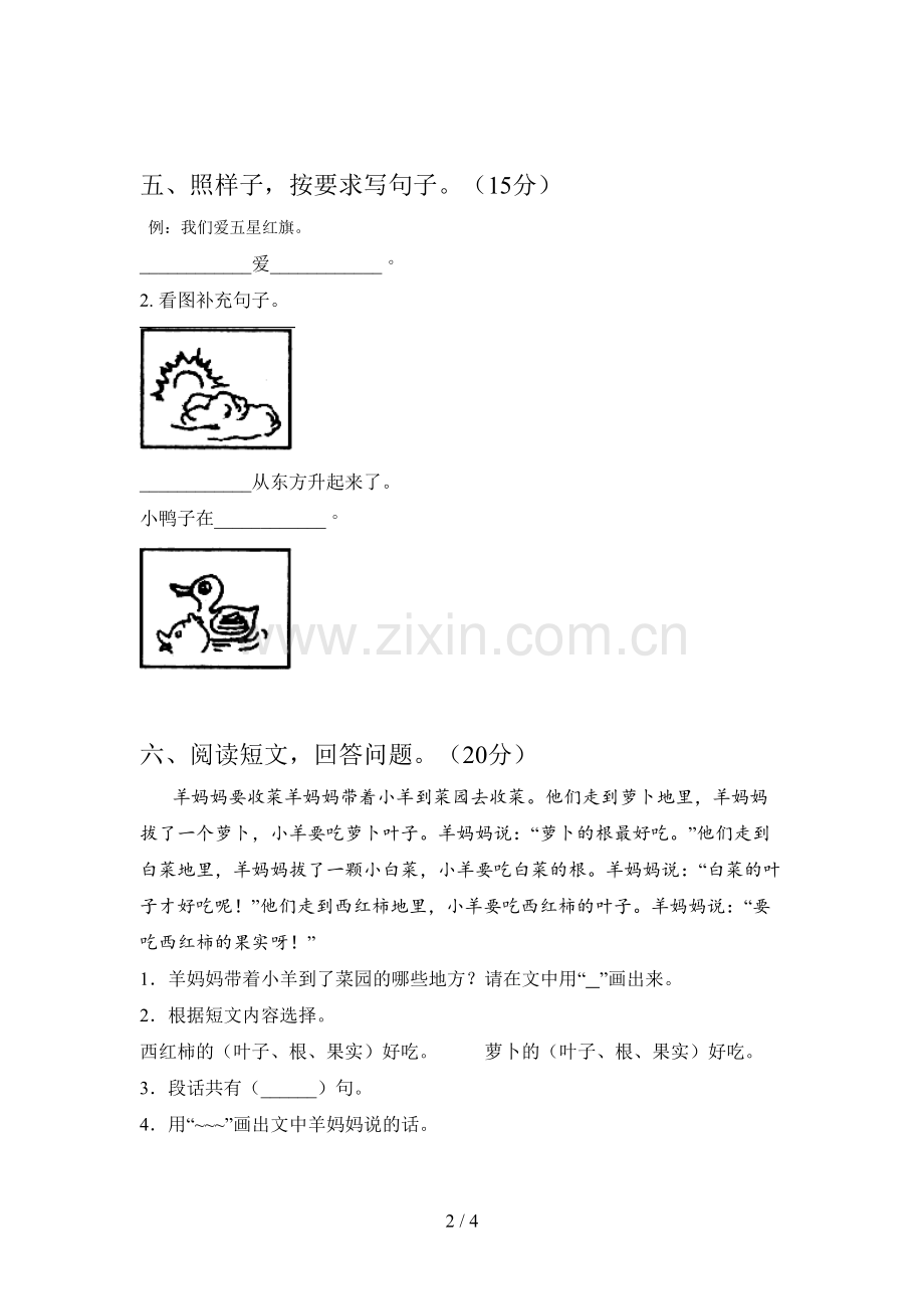 部编版一年级语文下册第四次月考考试及答案.doc_第2页