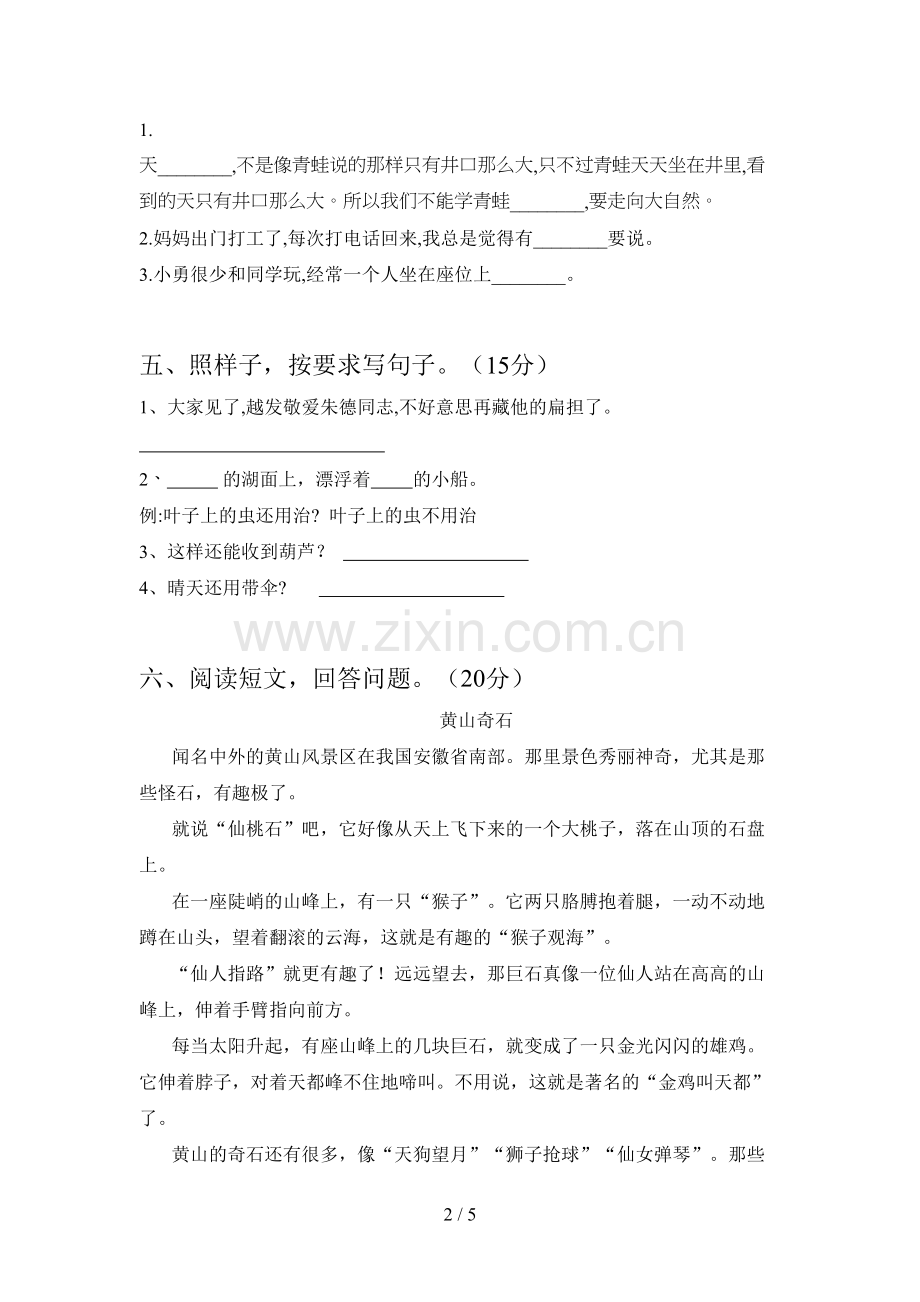 新部编版二年级语文下册第一次月考试卷及答案.doc_第2页