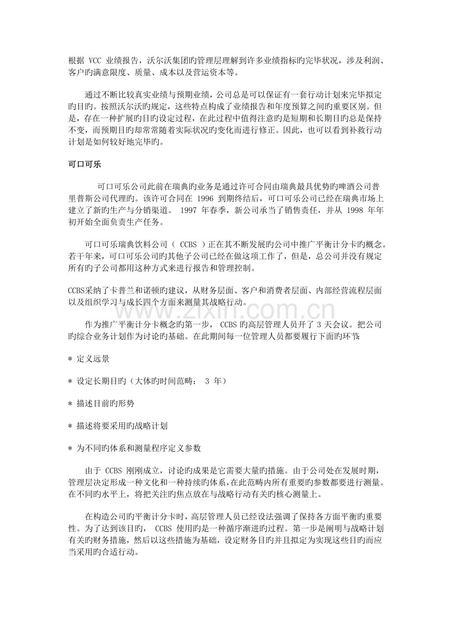 BSC平衡计分卡案例解剖分析.doc_第2页