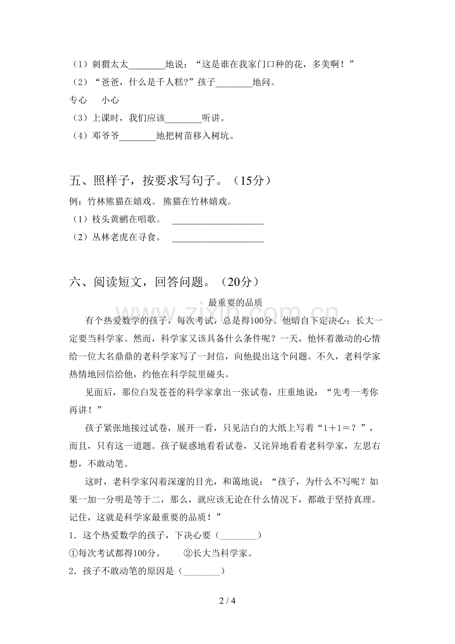 新部编版二年级语文下册一单元模拟试卷及答案.doc_第2页