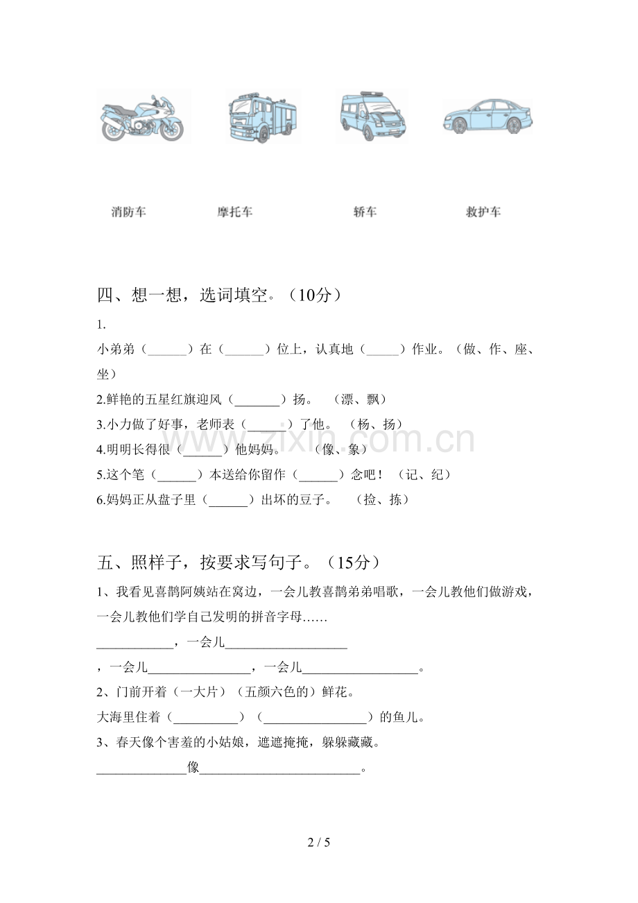 新人教版二年级语文下册第四次月考试卷(附答案).doc_第2页