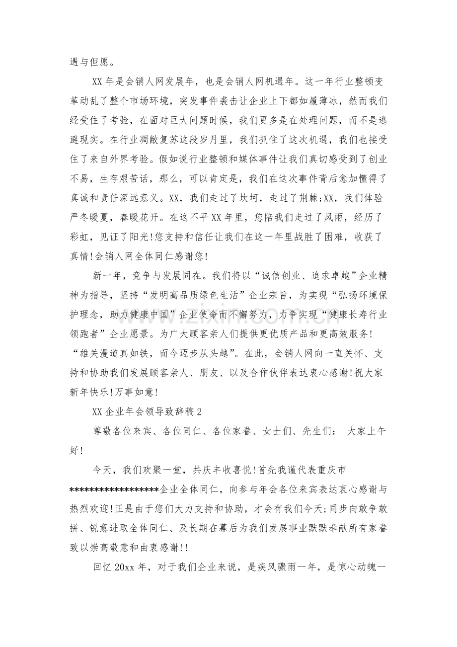 公司年会主持词范例与公司年会领导致辞稿汇编.doc_第3页