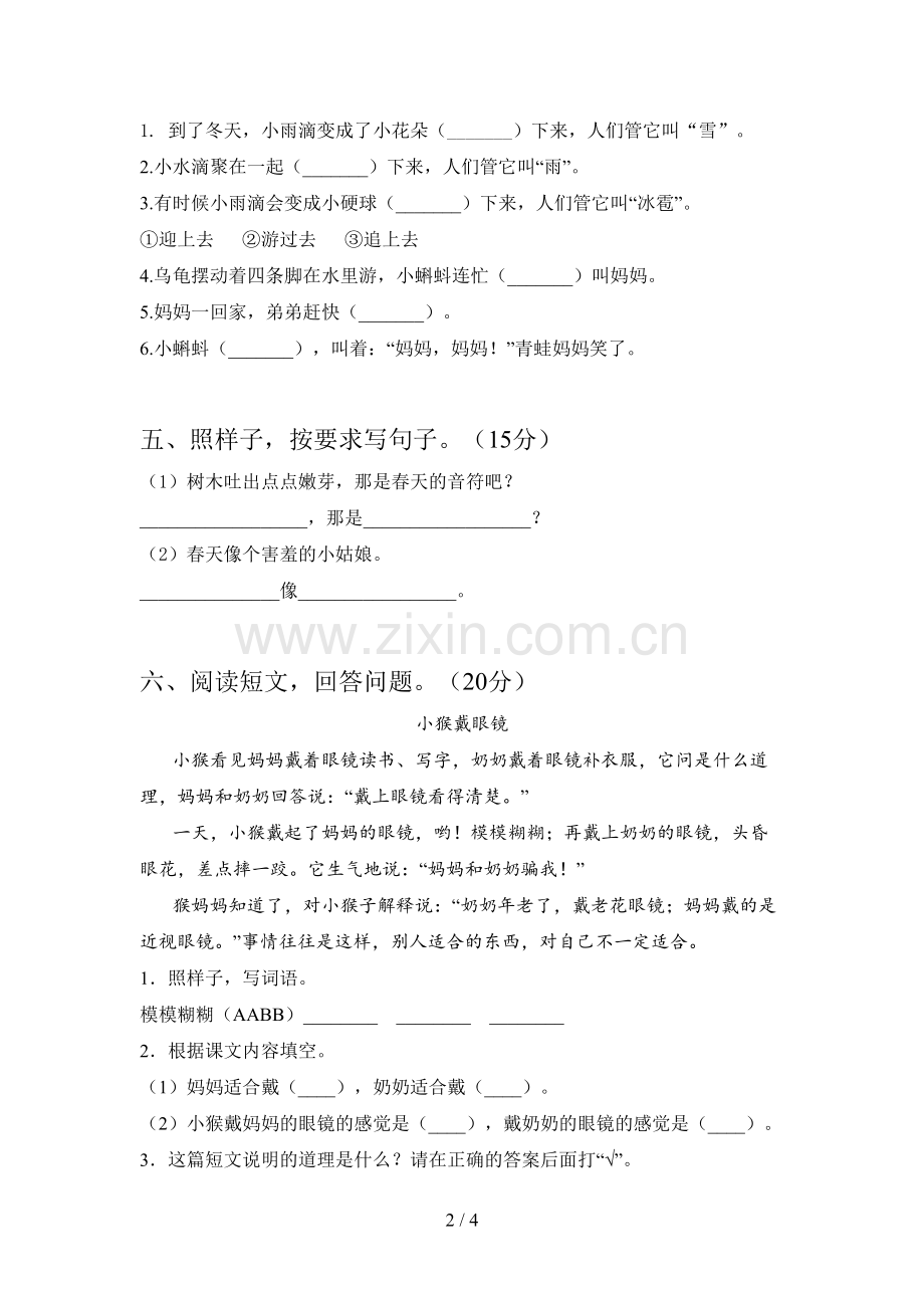 新人教版二年级语文下册二单元试卷(附答案).doc_第2页