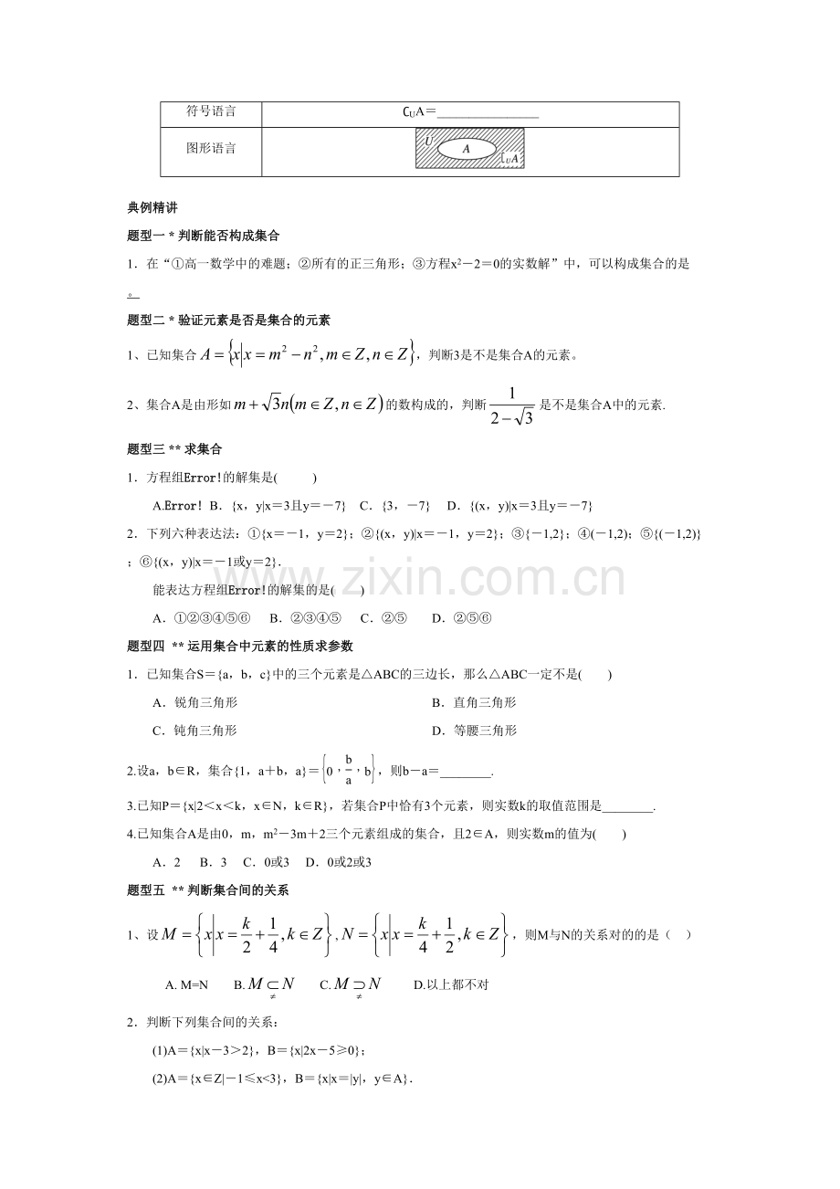 2023年高中数学必修知识点总结及题型.doc_第3页