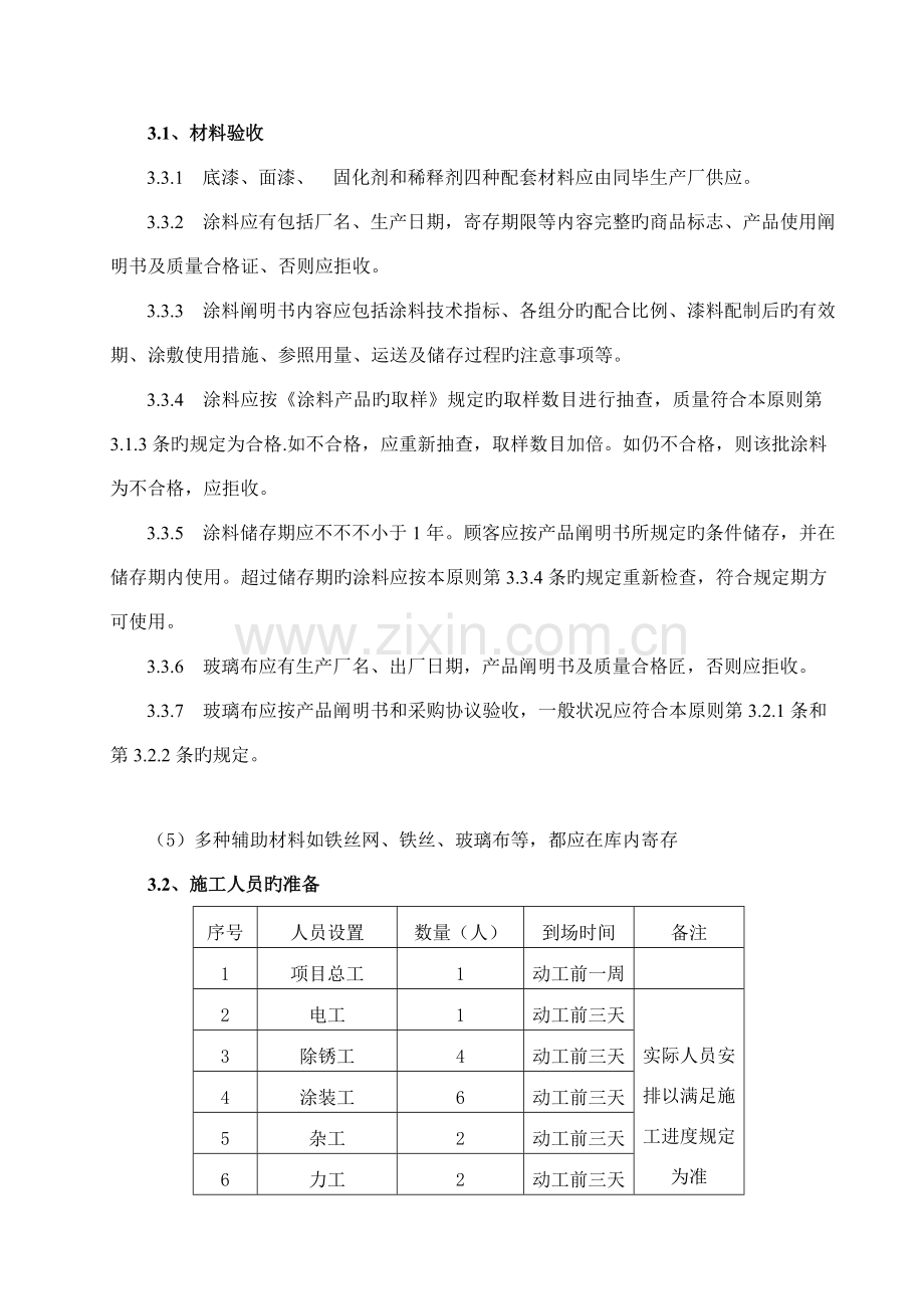 地埋管道防腐蚀施工方案.doc_第3页