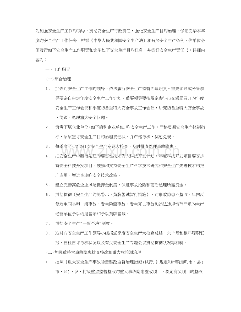 安全生产责任书范文.doc_第1页