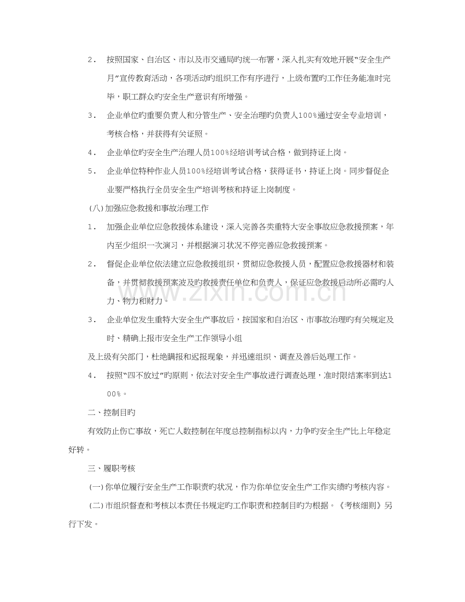 安全生产责任书范文.doc_第3页