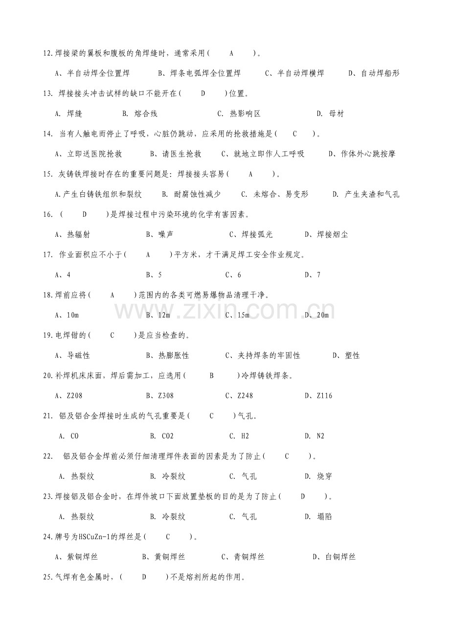 2023年电焊工理论考试复习试题库.doc_第2页