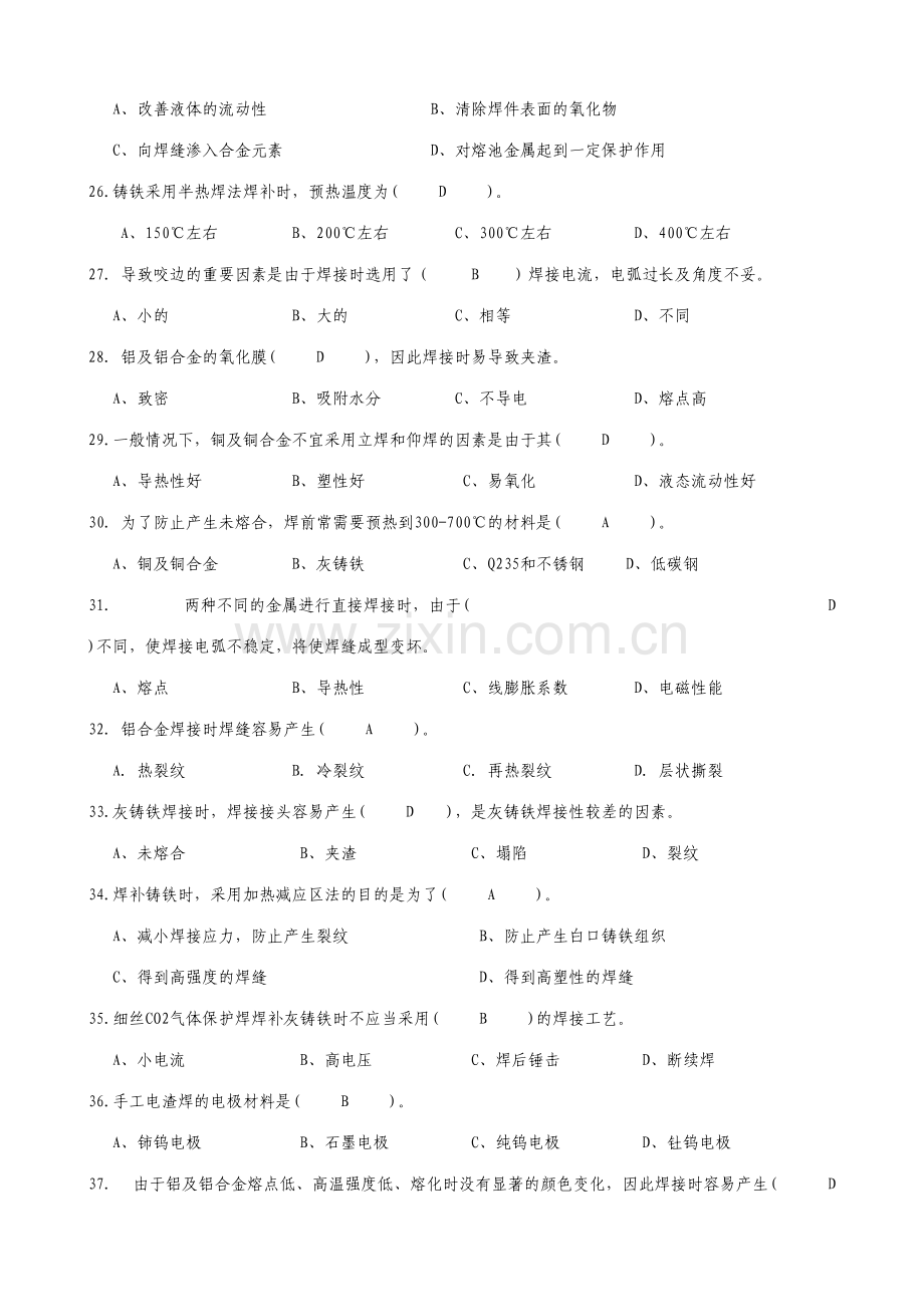 2023年电焊工理论考试复习试题库.doc_第3页