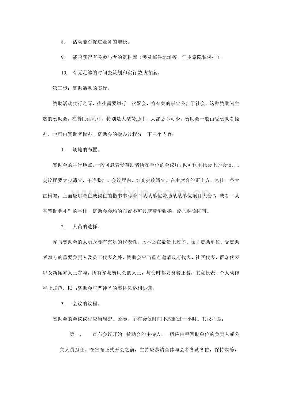 赞助活动策划与实施.doc_第2页