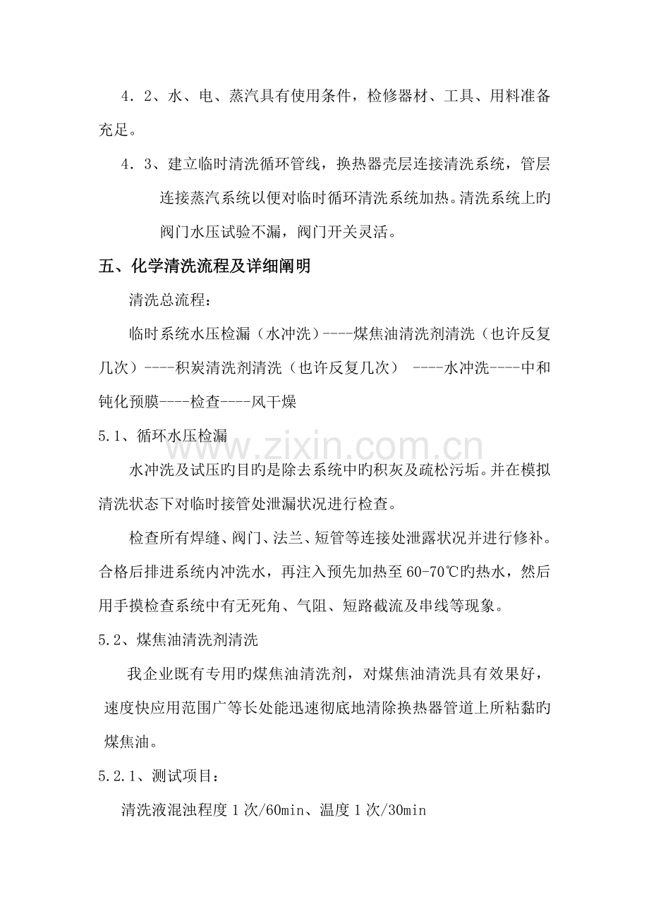 尿素合成车间换热器清洗方案.doc_第2页