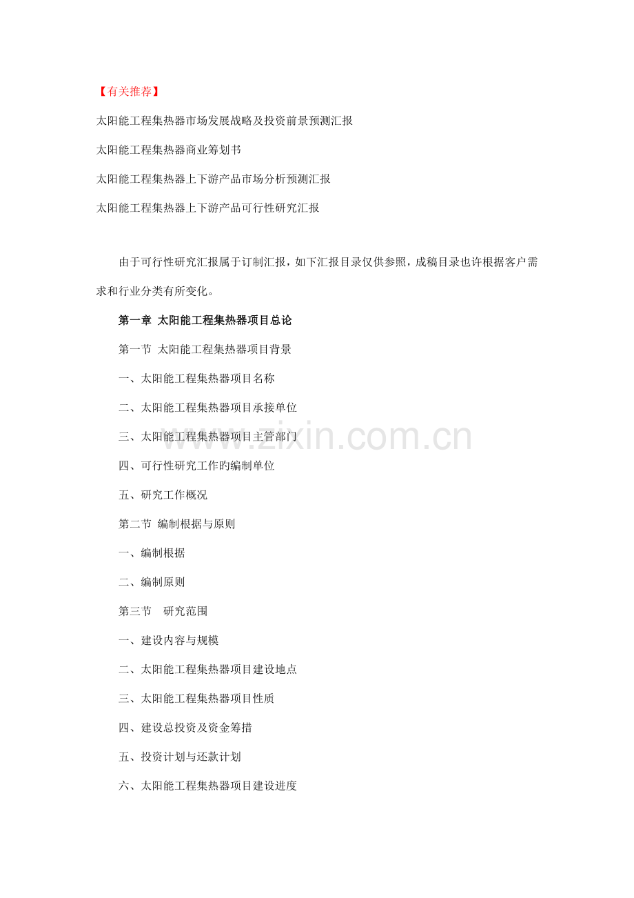 太阳能工程集热器项目可行性研究报告.doc_第2页