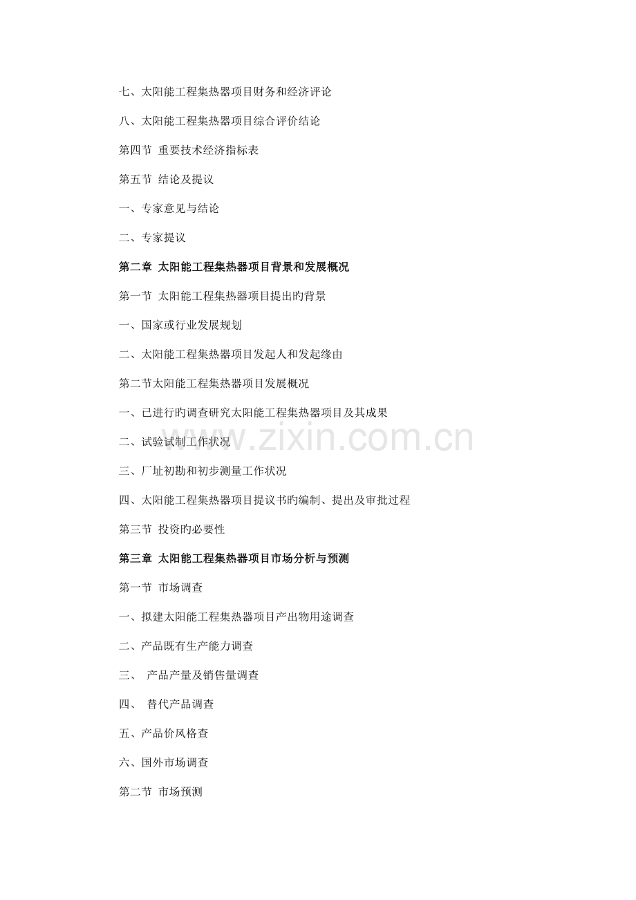 太阳能工程集热器项目可行性研究报告.doc_第3页