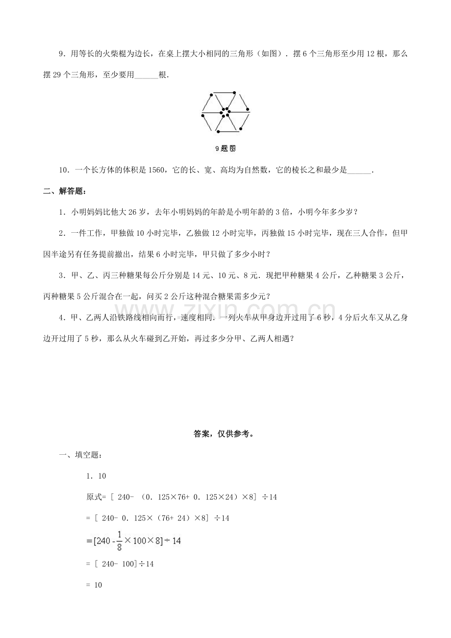 2023年小升初数学综合模拟试卷(三十八).doc_第2页