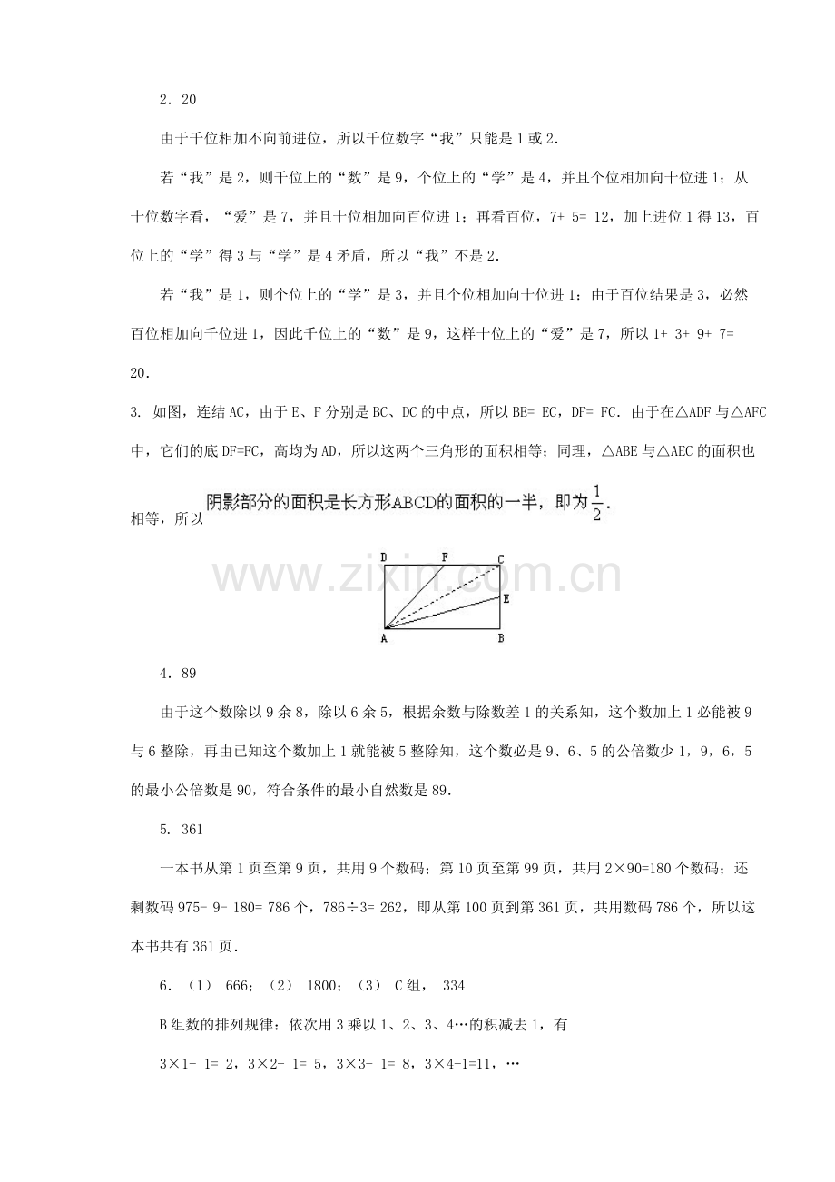 2023年小升初数学综合模拟试卷(三十八).doc_第3页