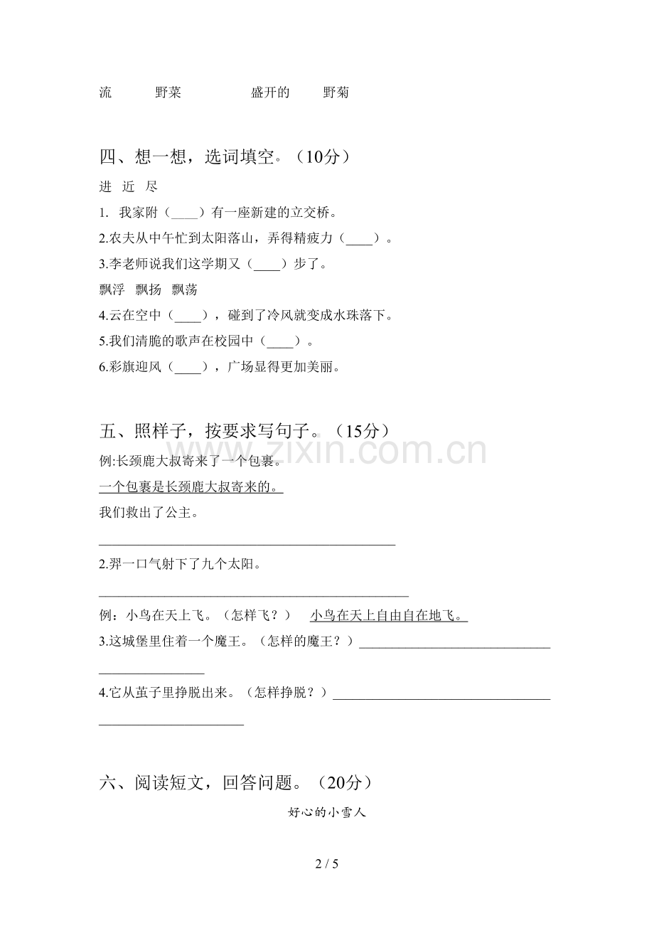 新部编版二年级语文下册四单元试卷及答案(精编).doc_第2页