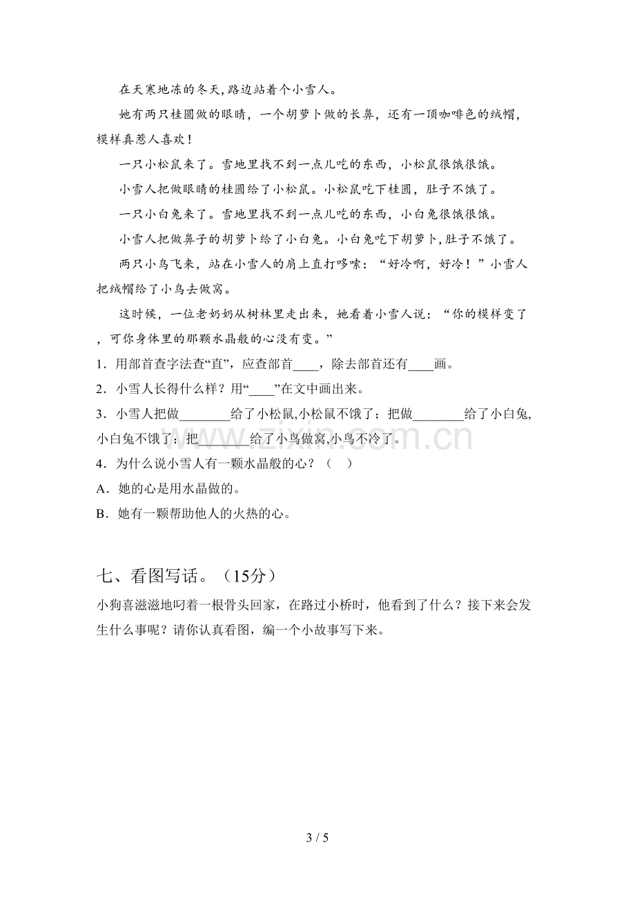 新部编版二年级语文下册四单元试卷及答案(精编).doc_第3页