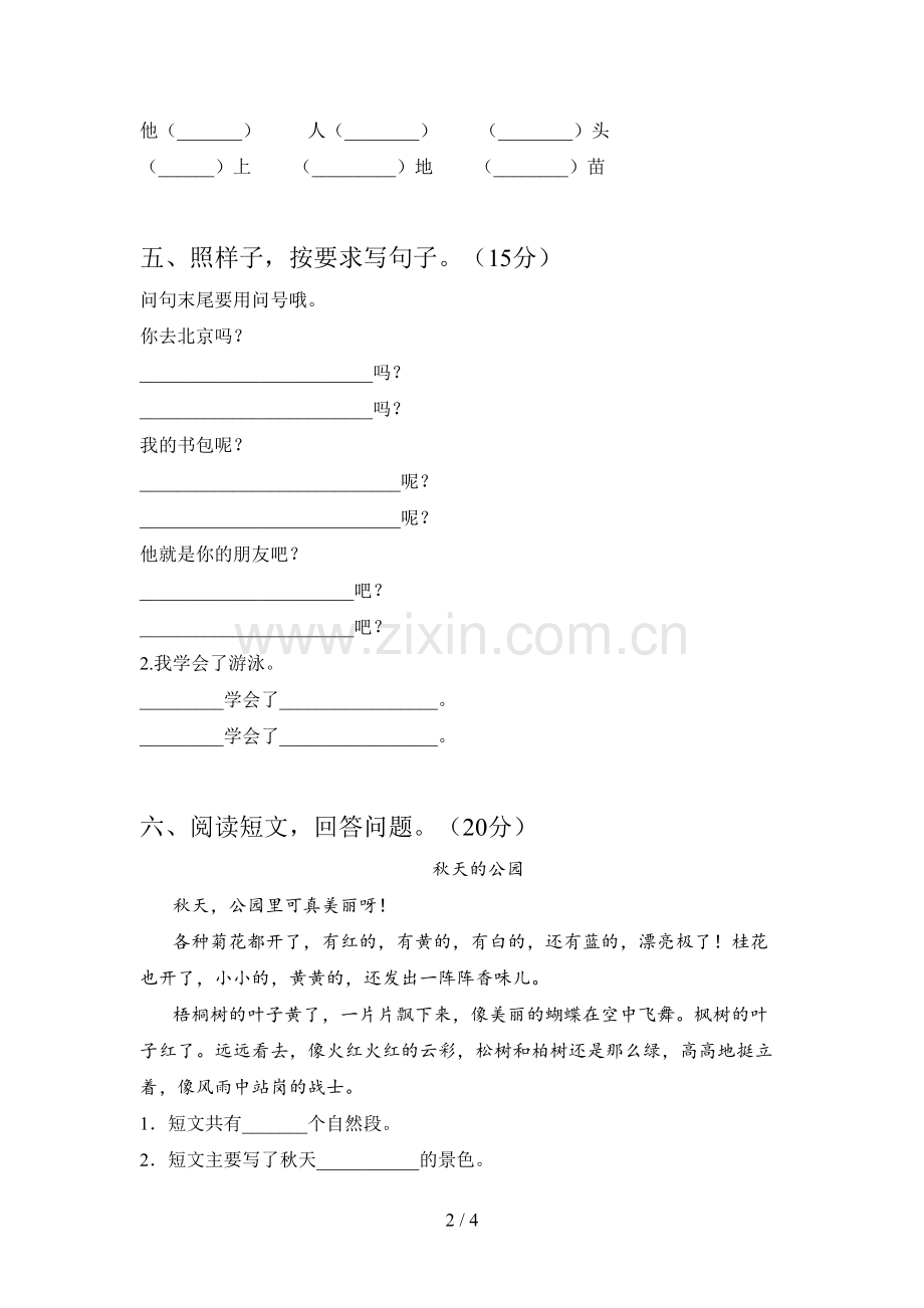 部编版一年级语文下册第二次月考精编试卷及答案.doc_第2页