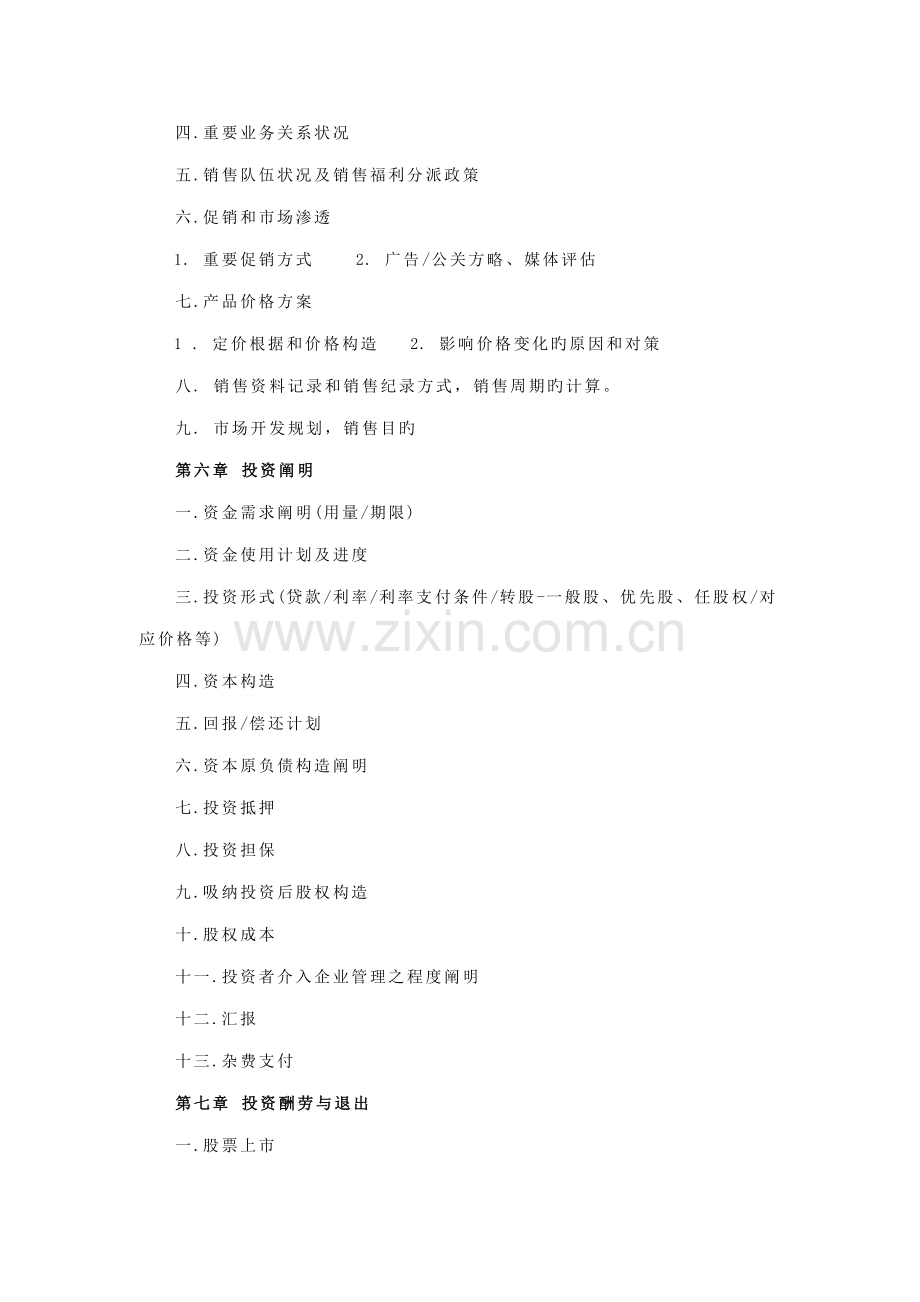 移动互联网项目融资计划书.doc_第3页