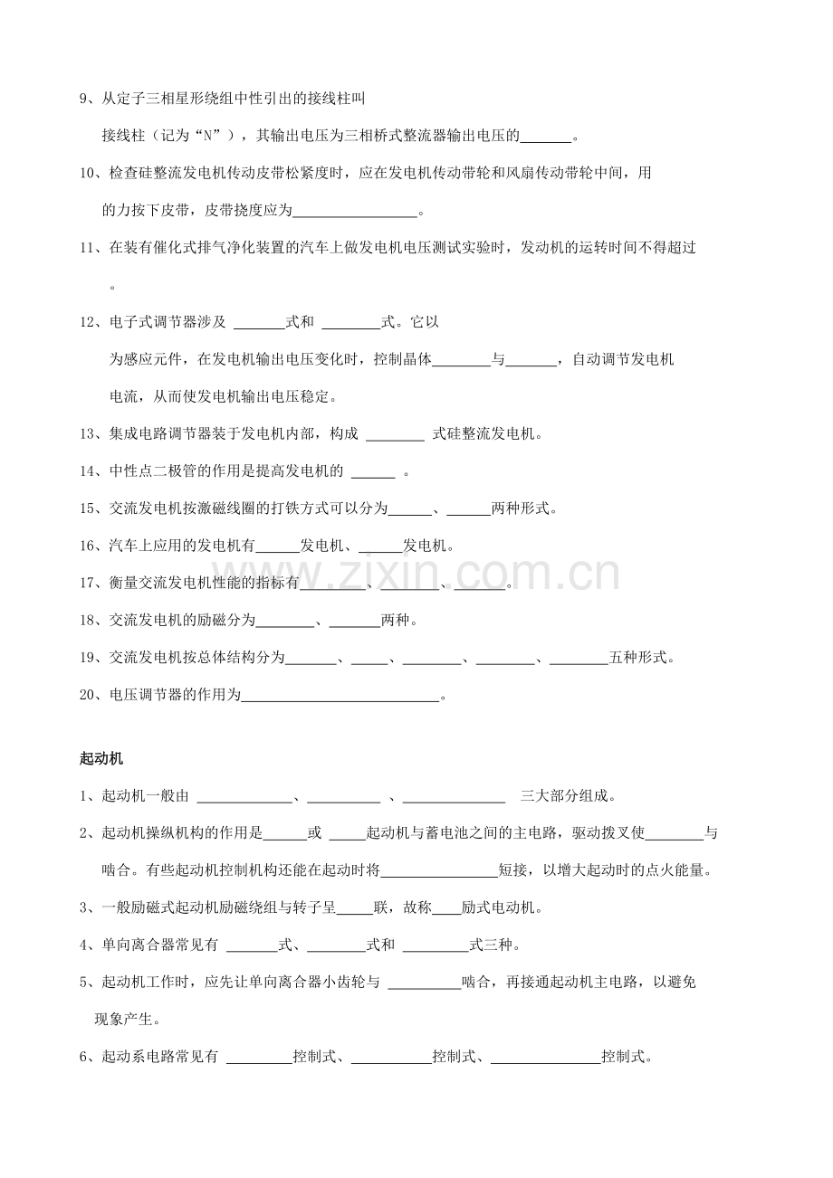 2023年汽车电器设备与维修题库doc宣城职业技术学院.doc_第3页