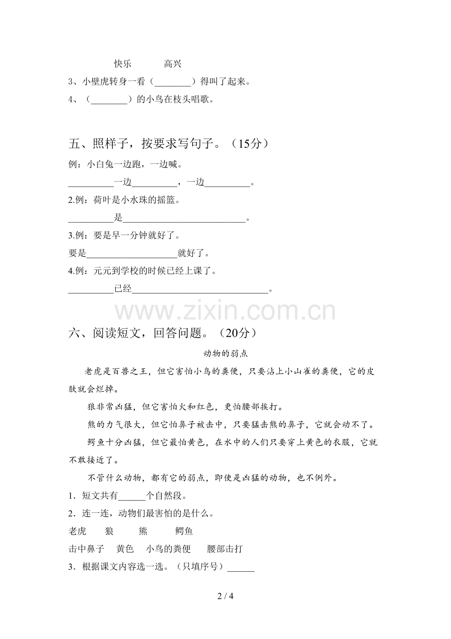 西师大版一年级语文下册五单元提升练习卷及答案.doc_第2页