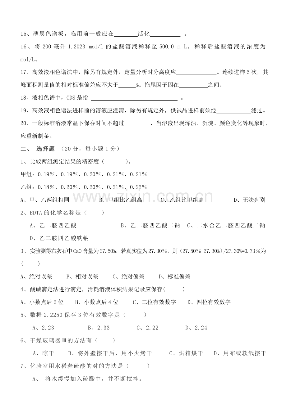 2023年化验员考试试题和答案.doc_第2页