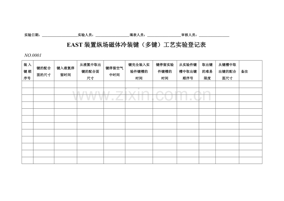 冷装键单键工艺实验记录表.doc_第2页