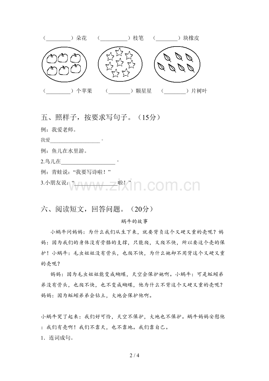 新部编版一年级语文下册第四次月考试卷及答案(精编).doc_第2页