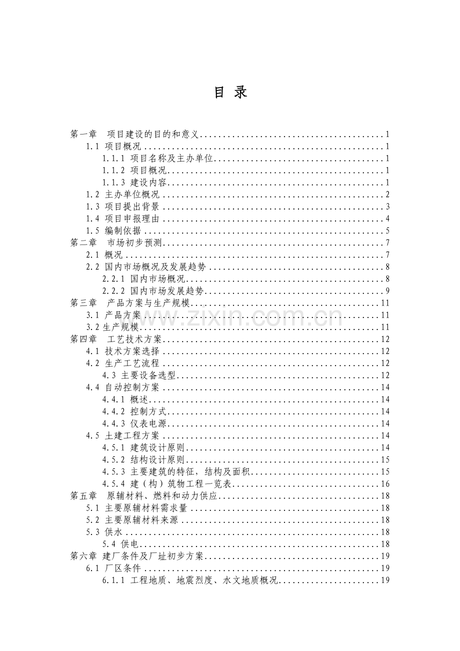 年产360万只豆浆机不锈钢杯体项目建设投资可行性研究报告.doc_第2页