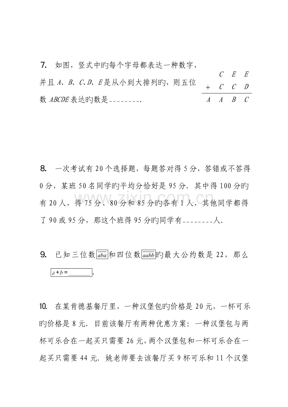 2023年小升初数学试题名校招生.doc_第2页