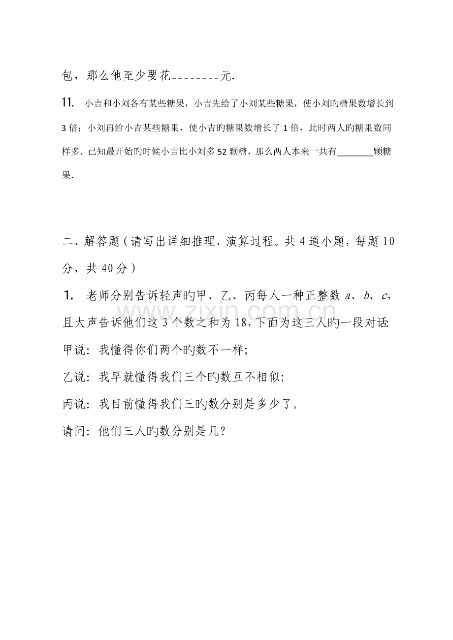 2023年小升初数学试题名校招生.doc_第3页