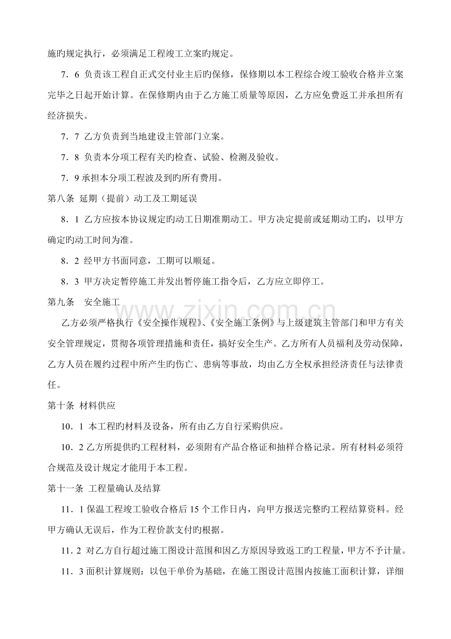 外墙内保温施工承包合同.doc_第3页