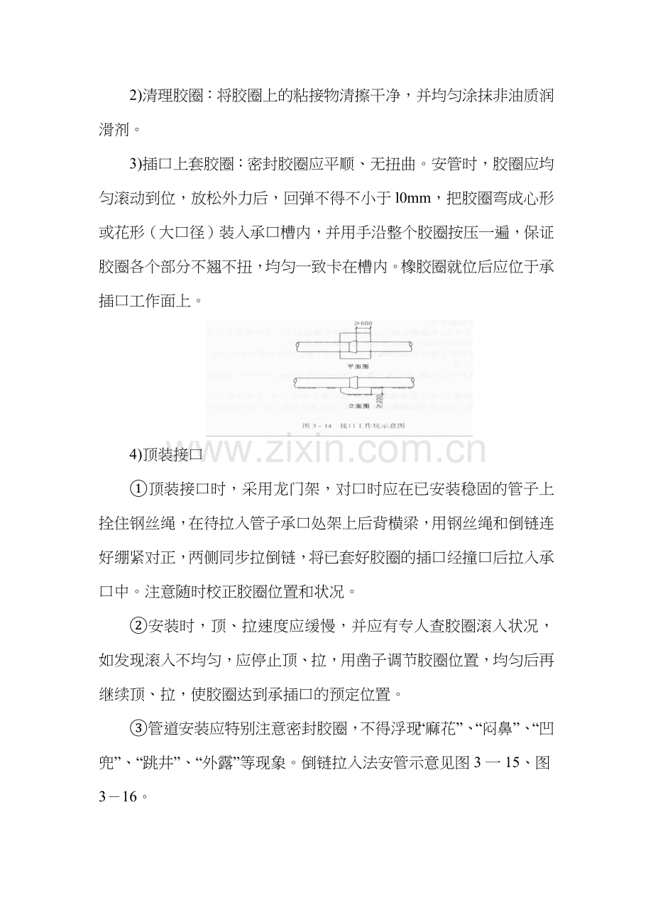 承插式混凝土管施工组织设计方案.doc_第3页