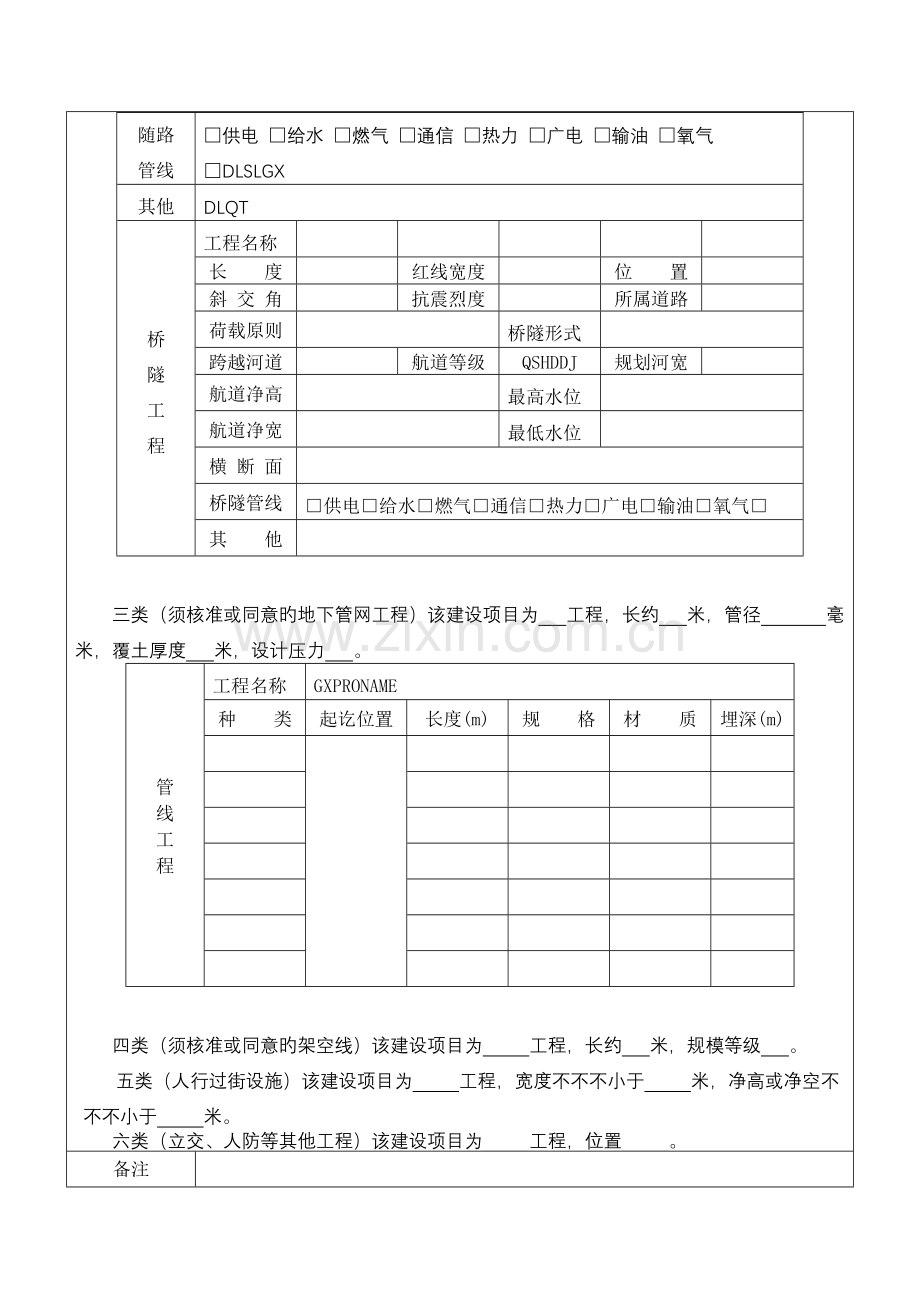 市城乡规划局.doc_第2页