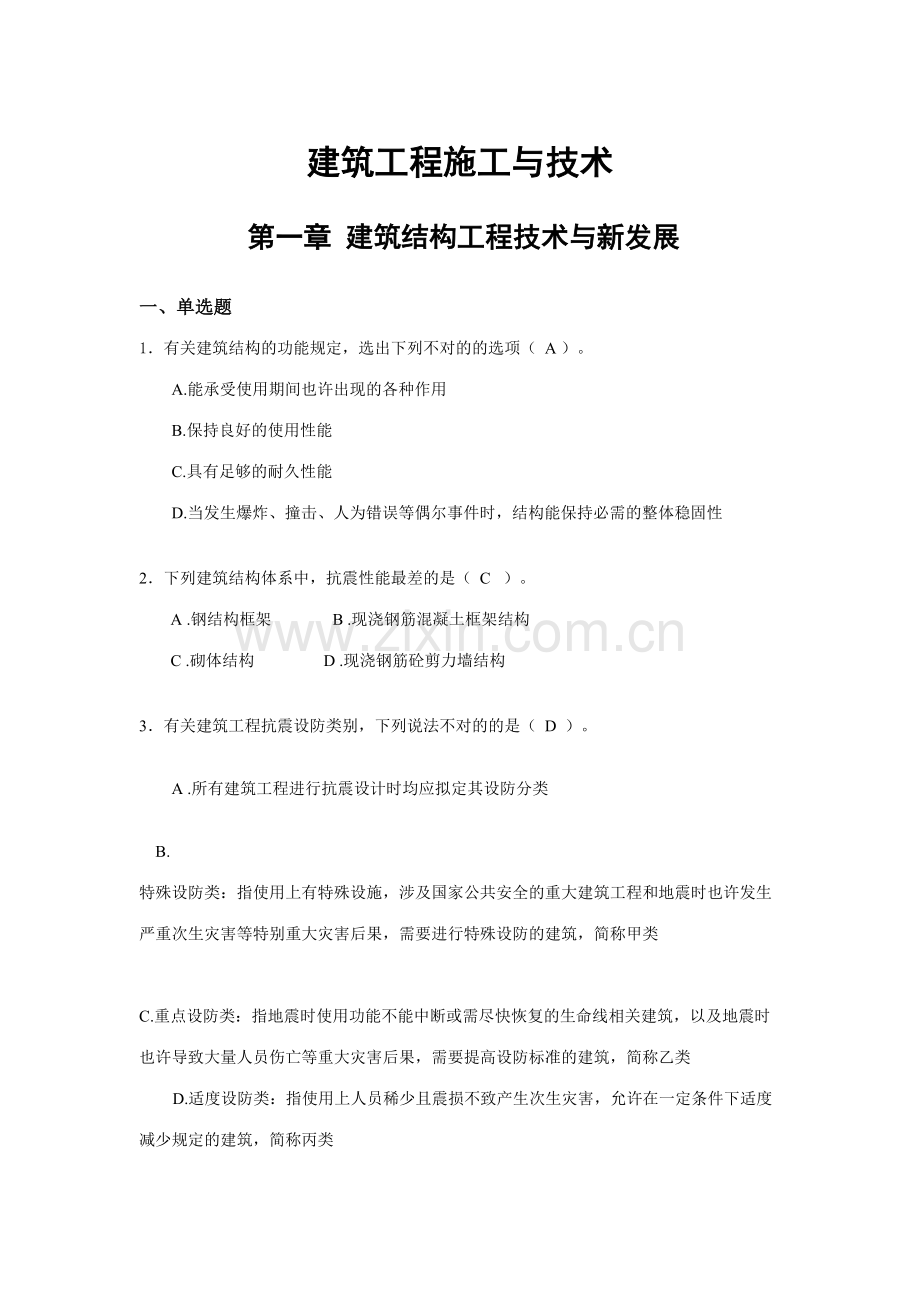 2023年江苏二建继续教育题库及答案.doc_第1页