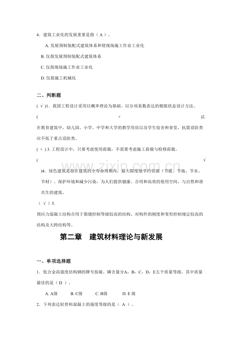 2023年江苏二建继续教育题库及答案.doc_第2页