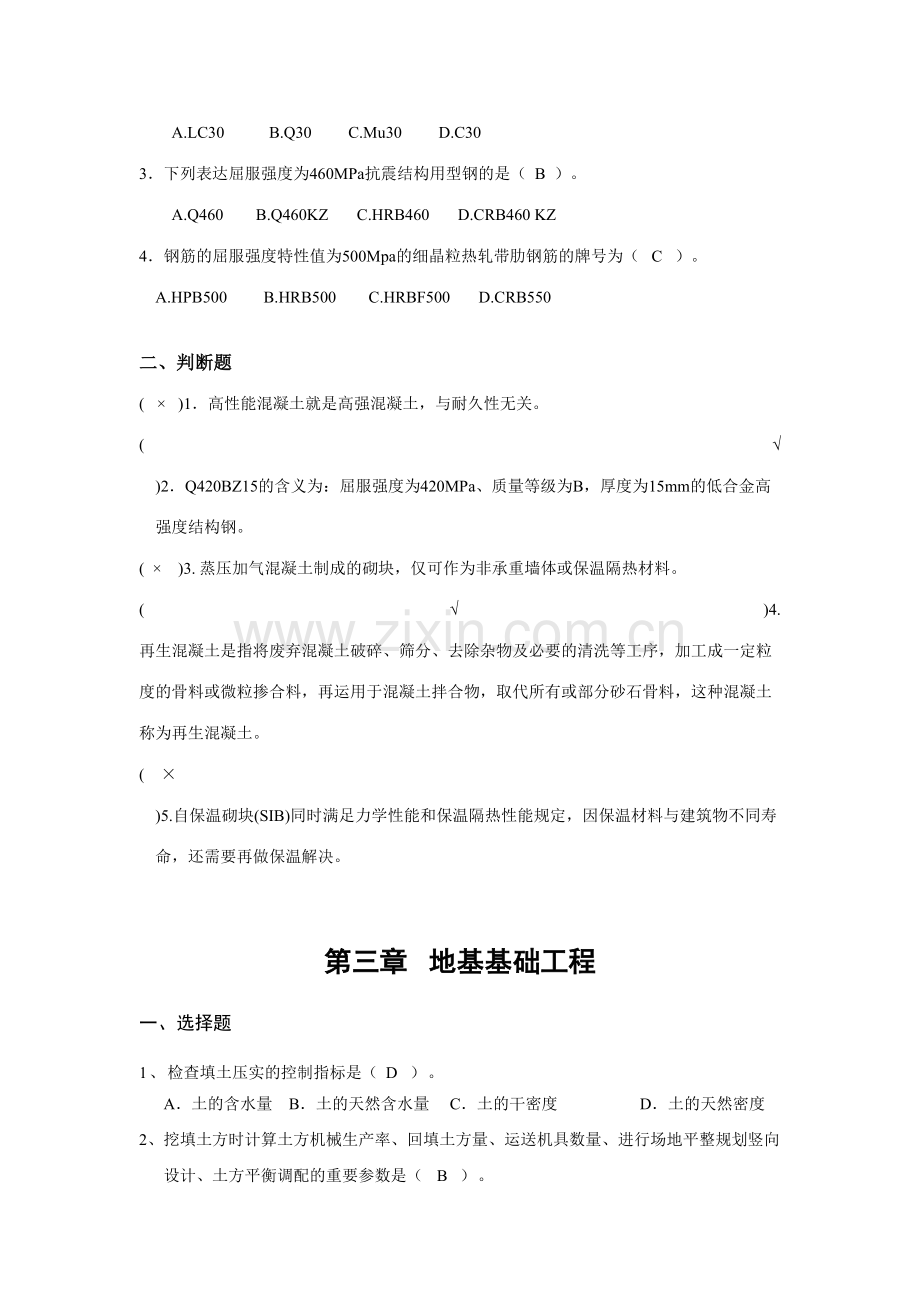 2023年江苏二建继续教育题库及答案.doc_第3页