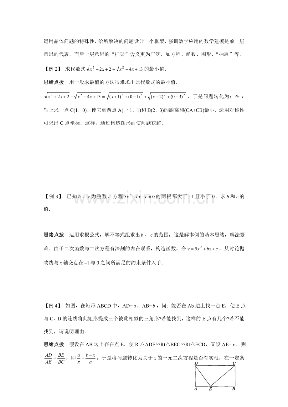 2023年初中数学竞赛辅导讲义及习题解答从创新构造入手.doc_第2页