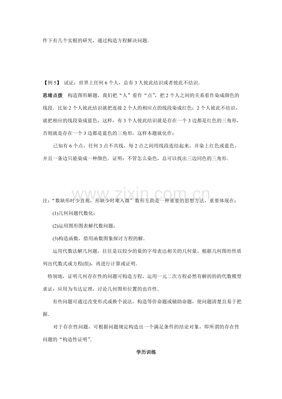 2023年初中数学竞赛辅导讲义及习题解答从创新构造入手.doc_第3页